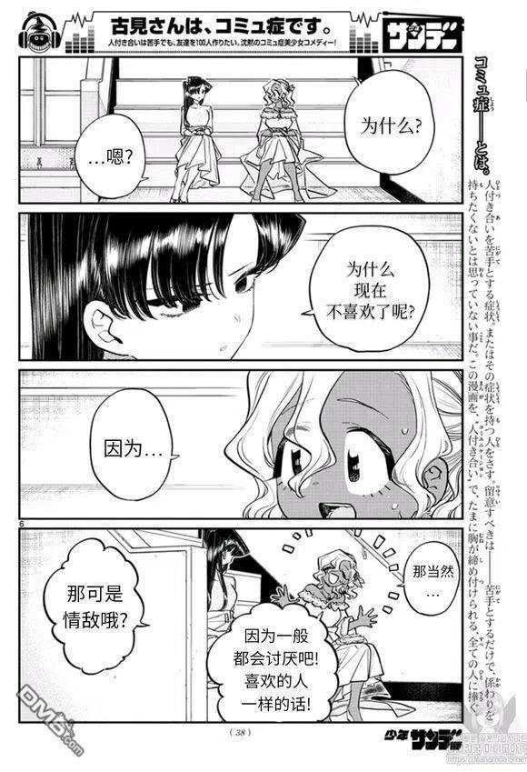 《古见同学是沟通鲁蛇。》漫画最新章节第228话免费下拉式在线观看章节第【6】张图片