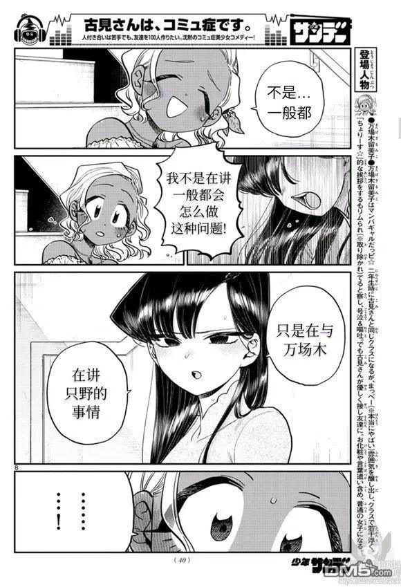 《古见同学是沟通鲁蛇。》漫画最新章节第228话免费下拉式在线观看章节第【8】张图片