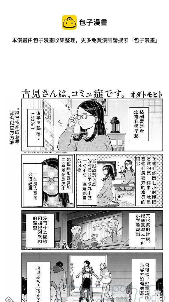 《古见同学是沟通鲁蛇。》漫画最新章节第230话免费下拉式在线观看章节第【1】张图片