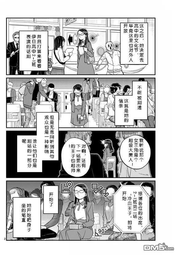 《古见同学是沟通鲁蛇。》漫画最新章节第230话免费下拉式在线观看章节第【2】张图片