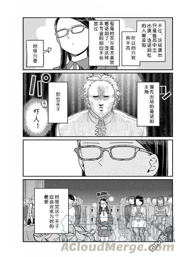 《古见同学是沟通鲁蛇。》漫画最新章节第230话免费下拉式在线观看章节第【3】张图片