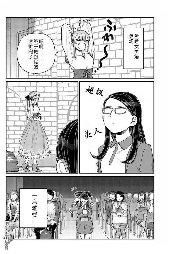 《古见同学是沟通鲁蛇。》漫画最新章节第230话免费下拉式在线观看章节第【4】张图片