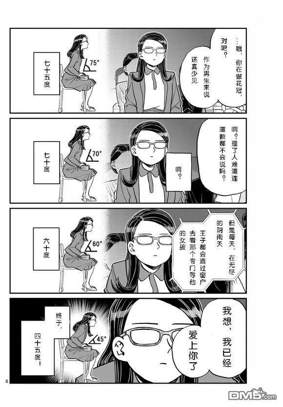 《古见同学是沟通鲁蛇。》漫画最新章节第230话免费下拉式在线观看章节第【6】张图片