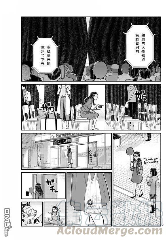 《古见同学是沟通鲁蛇。》漫画最新章节第230话免费下拉式在线观看章节第【7】张图片