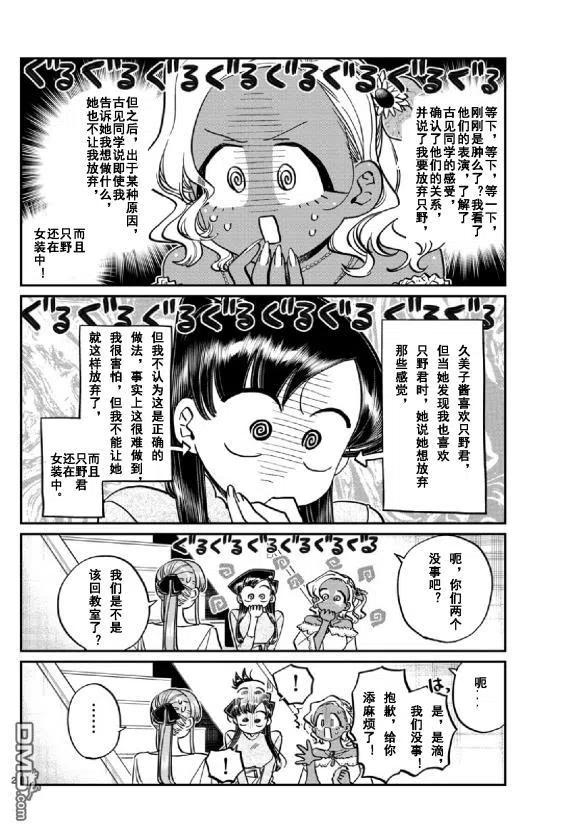 《古见同学是沟通鲁蛇。》漫画最新章节第231话免费下拉式在线观看章节第【2】张图片