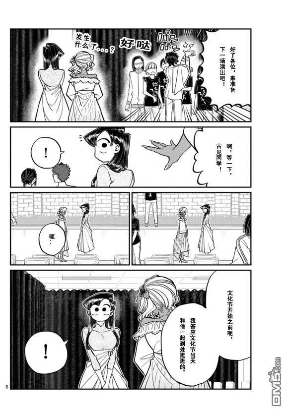 《古见同学是沟通鲁蛇。》漫画最新章节第231话免费下拉式在线观看章节第【6】张图片