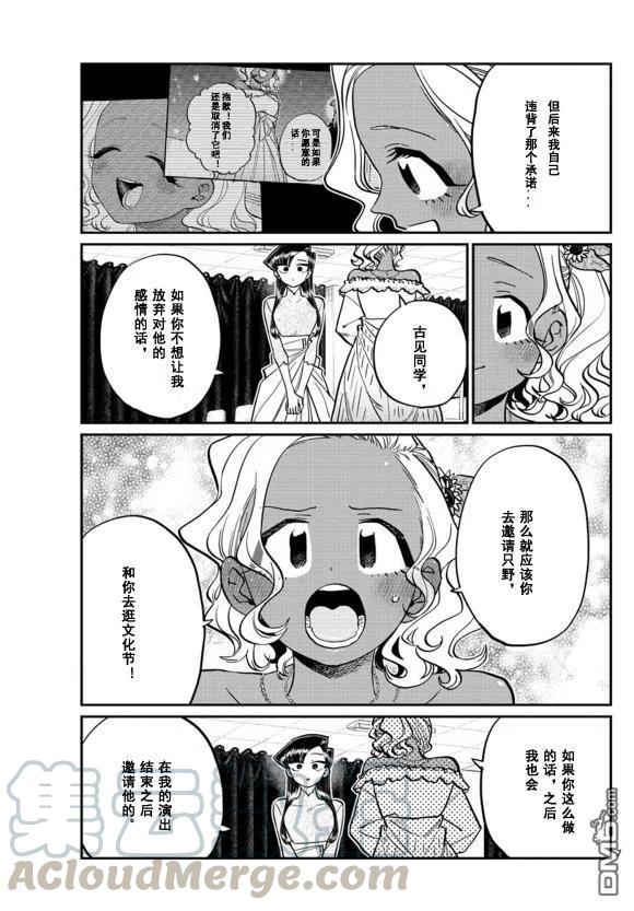 《古见同学是沟通鲁蛇。》漫画最新章节第231话免费下拉式在线观看章节第【7】张图片