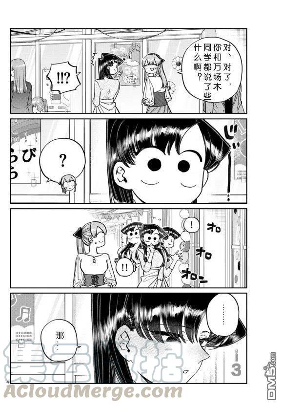 【古见同学是沟通鲁蛇。】漫画-（第232话）章节漫画下拉式图片-4.jpg