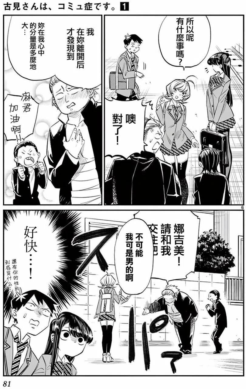 《古见同学是沟通鲁蛇。》漫画最新章节第11回免费下拉式在线观看章节第【6】张图片