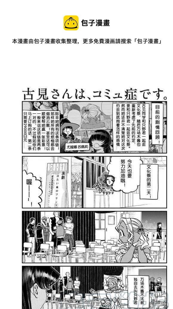 《古见同学是沟通鲁蛇。》漫画最新章节第233话免费下拉式在线观看章节第【1】张图片