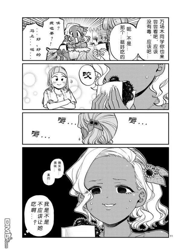 《古见同学是沟通鲁蛇。》漫画最新章节第233话免费下拉式在线观看章节第【11】张图片