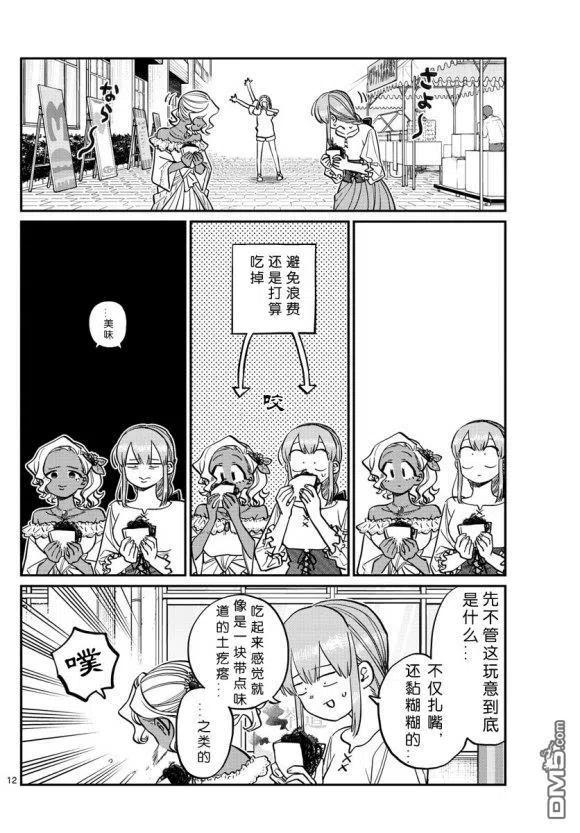 《古见同学是沟通鲁蛇。》漫画最新章节第233话免费下拉式在线观看章节第【12】张图片