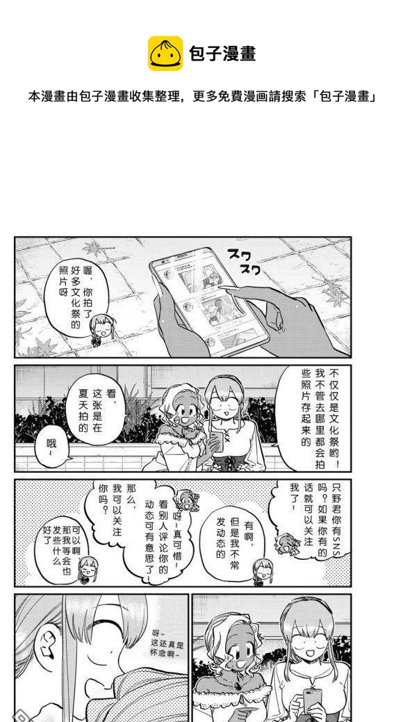 《古见同学是沟通鲁蛇。》漫画最新章节第233话免费下拉式在线观看章节第【14】张图片