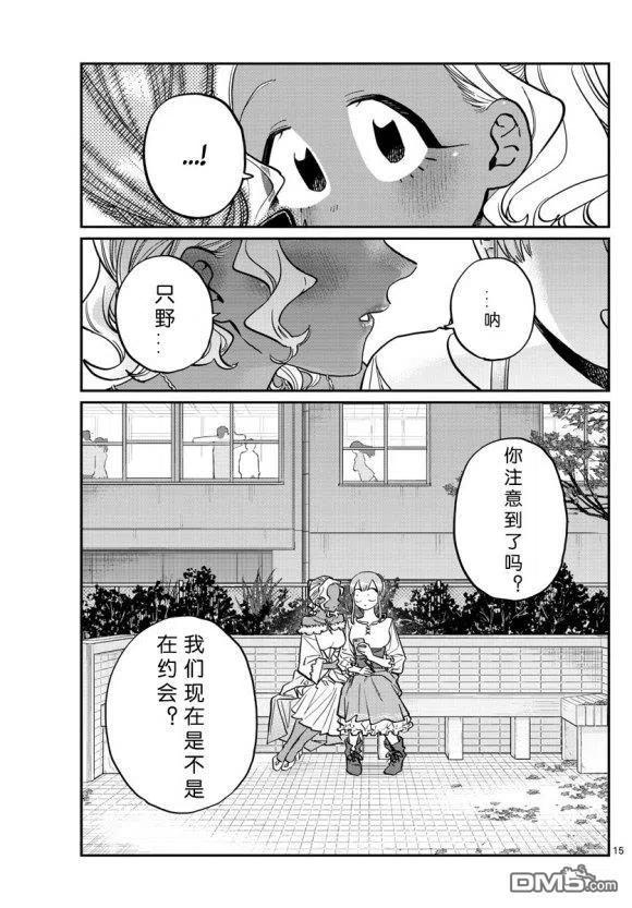 《古见同学是沟通鲁蛇。》漫画最新章节第233话免费下拉式在线观看章节第【15】张图片