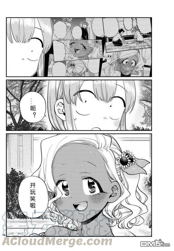 《古见同学是沟通鲁蛇。》漫画最新章节第233话免费下拉式在线观看章节第【16】张图片