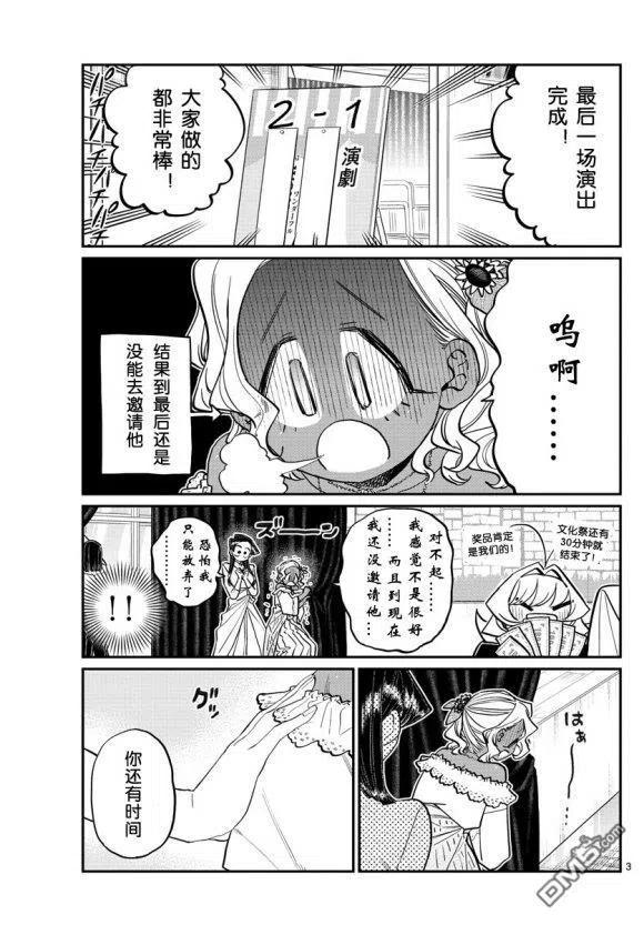 《古见同学是沟通鲁蛇。》漫画最新章节第233话免费下拉式在线观看章节第【3】张图片