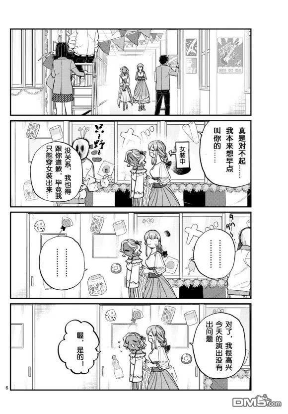 《古见同学是沟通鲁蛇。》漫画最新章节第233话免费下拉式在线观看章节第【6】张图片