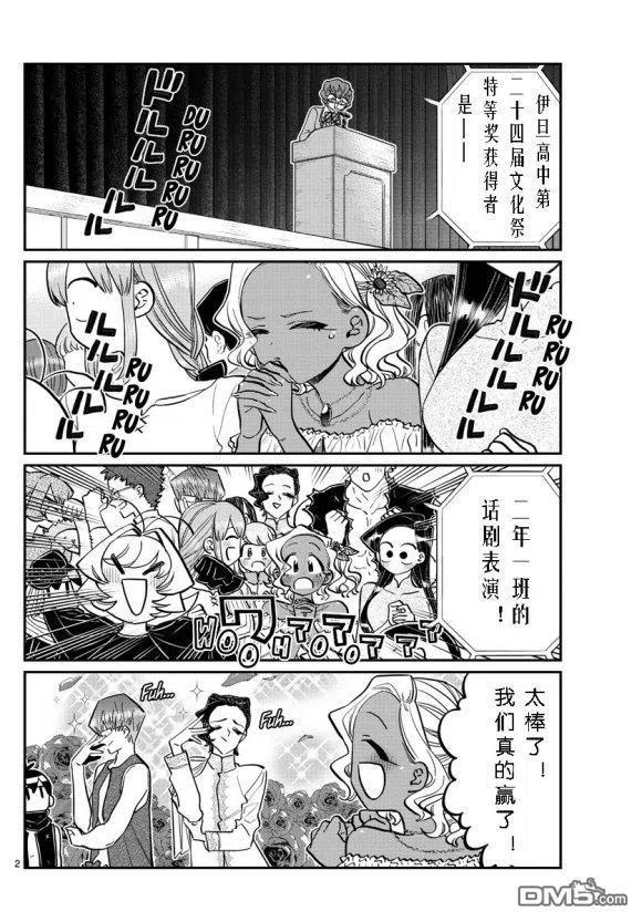 《古见同学是沟通鲁蛇。》漫画最新章节第234话免费下拉式在线观看章节第【2】张图片