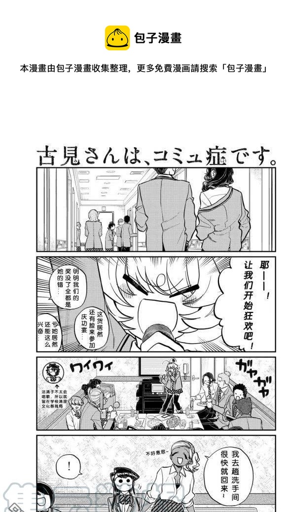 《古见同学是沟通鲁蛇。》漫画最新章节第236-237话免费下拉式在线观看章节第【1】张图片