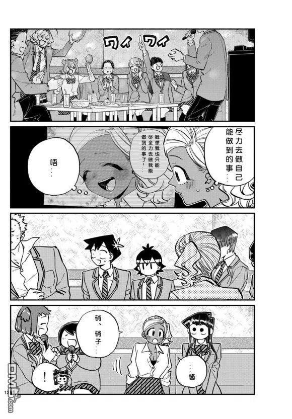 《古见同学是沟通鲁蛇。》漫画最新章节第236-237话免费下拉式在线观看章节第【12】张图片