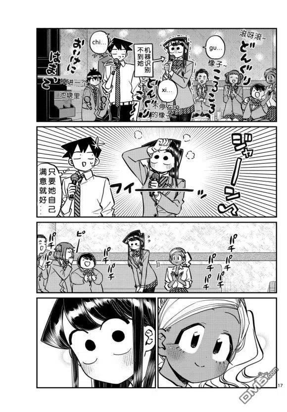 《古见同学是沟通鲁蛇。》漫画最新章节第236-237话免费下拉式在线观看章节第【17】张图片