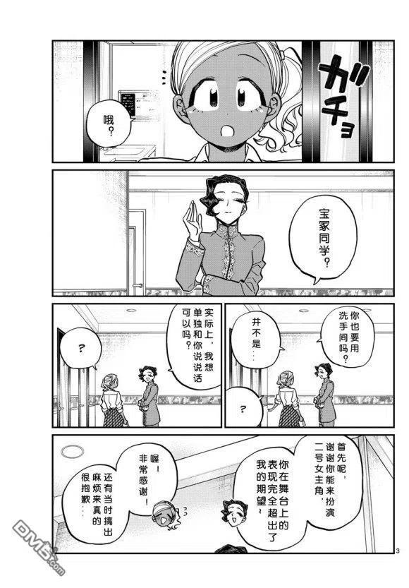 《古见同学是沟通鲁蛇。》漫画最新章节第236-237话免费下拉式在线观看章节第【3】张图片