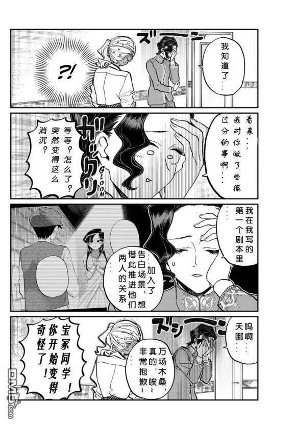 《古见同学是沟通鲁蛇。》漫画最新章节第236-237话免费下拉式在线观看章节第【6】张图片