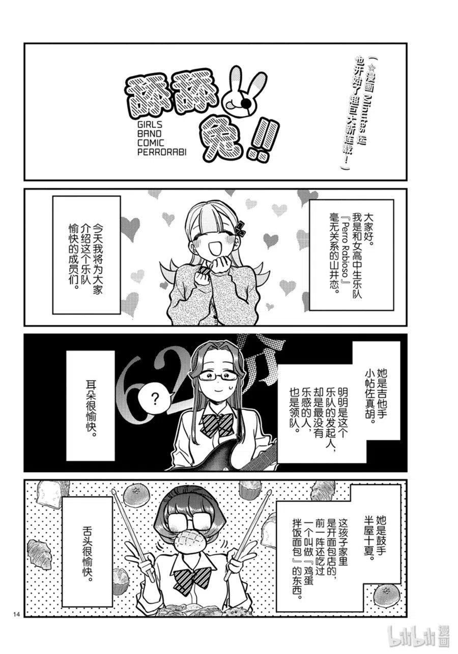 《古见同学是沟通鲁蛇。》漫画最新章节第238话免费下拉式在线观看章节第【14】张图片