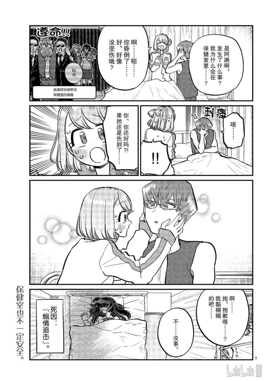 《古见同学是沟通鲁蛇。》漫画最新章节第238话免费下拉式在线观看章节第【3】张图片