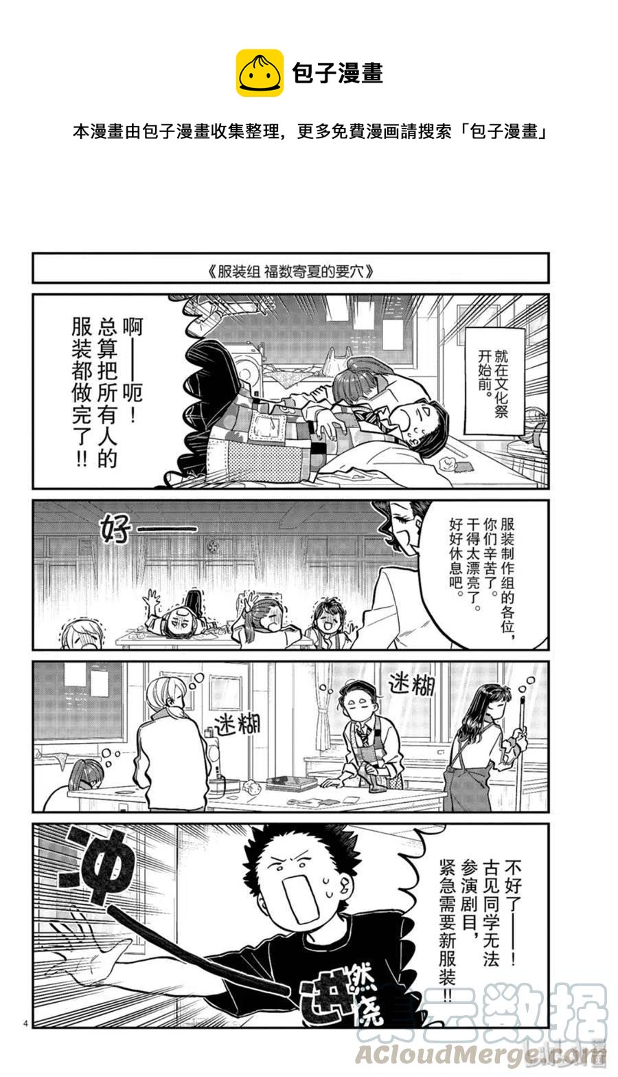 《古见同学是沟通鲁蛇。》漫画最新章节第238话免费下拉式在线观看章节第【4】张图片