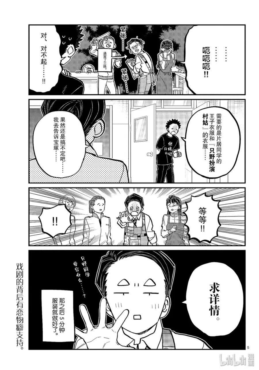 《古见同学是沟通鲁蛇。》漫画最新章节第238话免费下拉式在线观看章节第【5】张图片