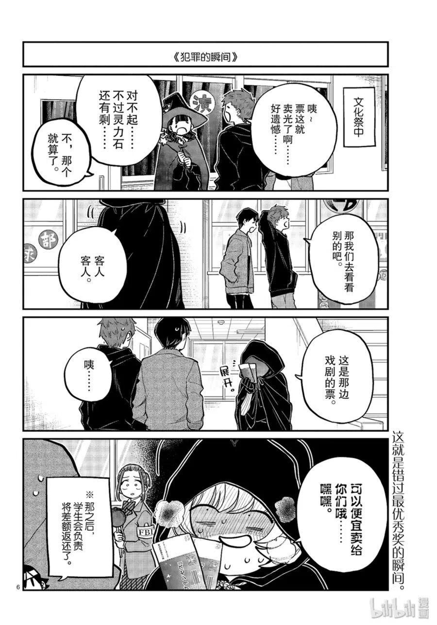 《古见同学是沟通鲁蛇。》漫画最新章节第238话免费下拉式在线观看章节第【6】张图片