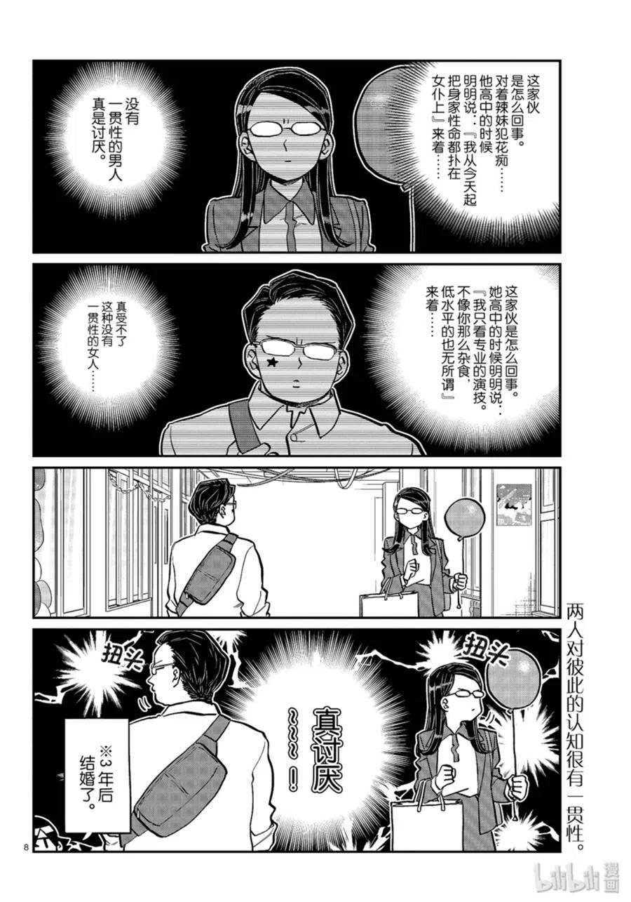 《古见同学是沟通鲁蛇。》漫画最新章节第238话免费下拉式在线观看章节第【8】张图片