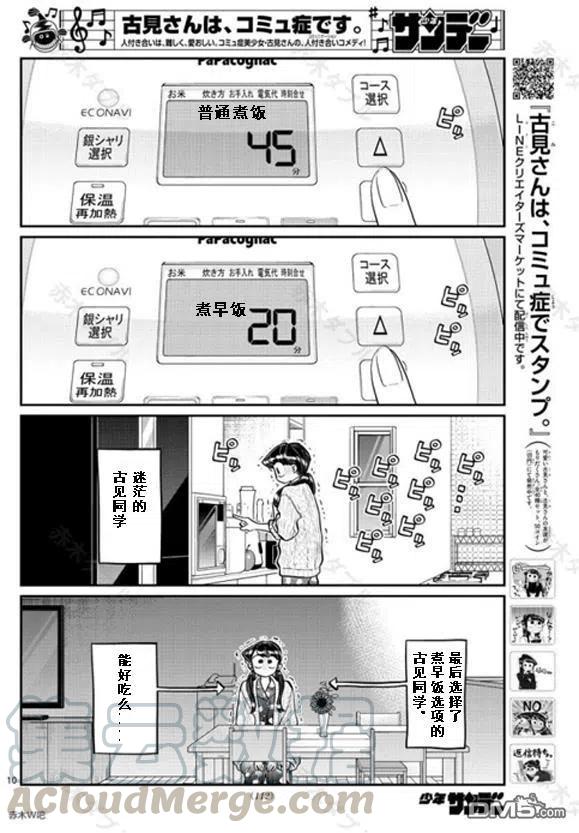 《古见同学是沟通鲁蛇。》漫画最新章节第239话免费下拉式在线观看章节第【10】张图片