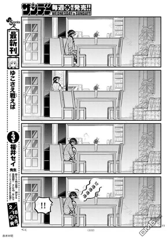 《古见同学是沟通鲁蛇。》漫画最新章节第239话免费下拉式在线观看章节第【11】张图片