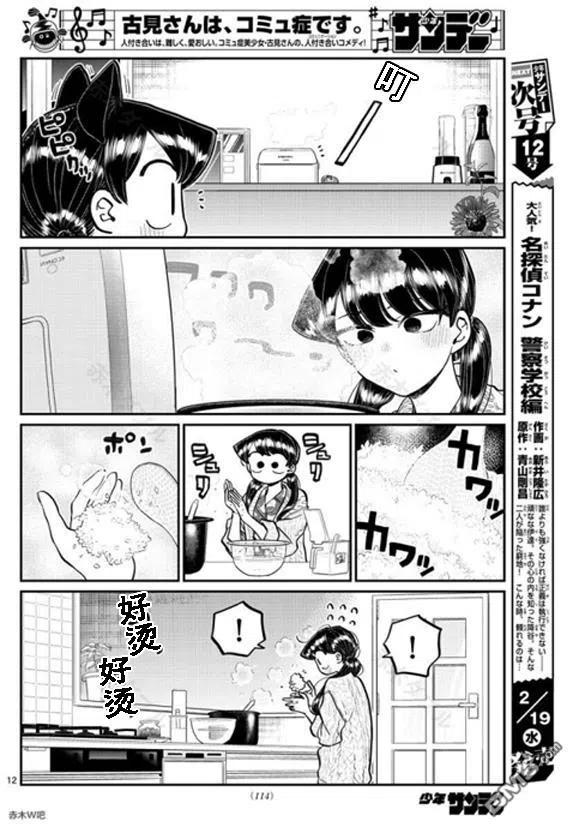 《古见同学是沟通鲁蛇。》漫画最新章节第239话免费下拉式在线观看章节第【12】张图片