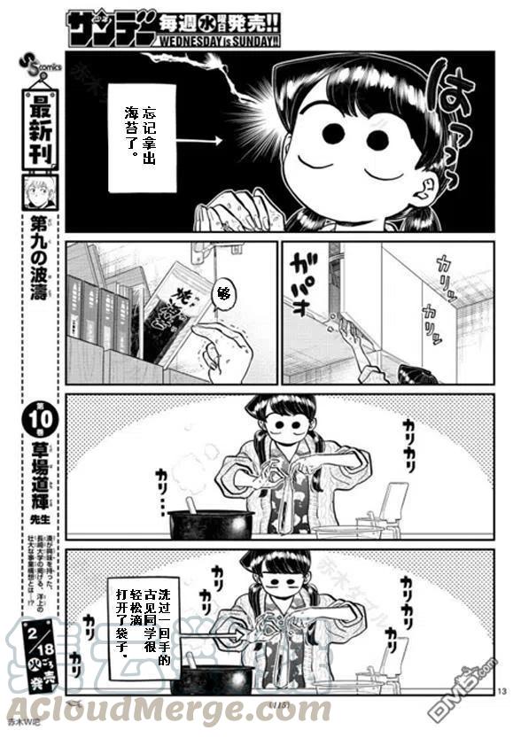 《古见同学是沟通鲁蛇。》漫画最新章节第239话免费下拉式在线观看章节第【13】张图片