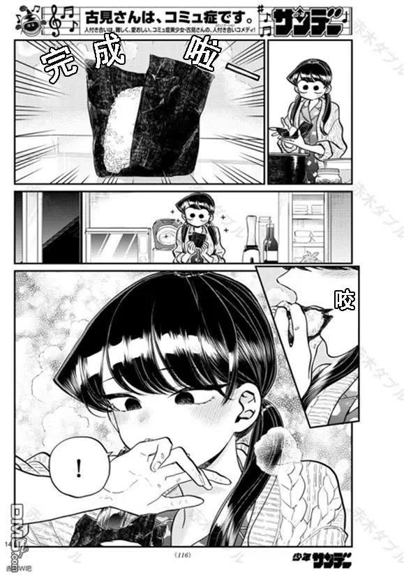 《古见同学是沟通鲁蛇。》漫画最新章节第239话免费下拉式在线观看章节第【14】张图片