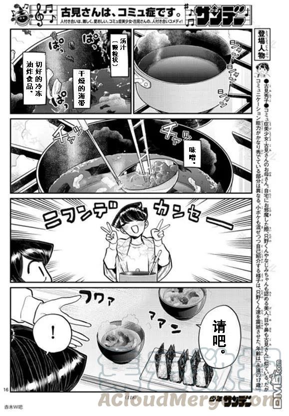 《古见同学是沟通鲁蛇。》漫画最新章节第239话免费下拉式在线观看章节第【16】张图片