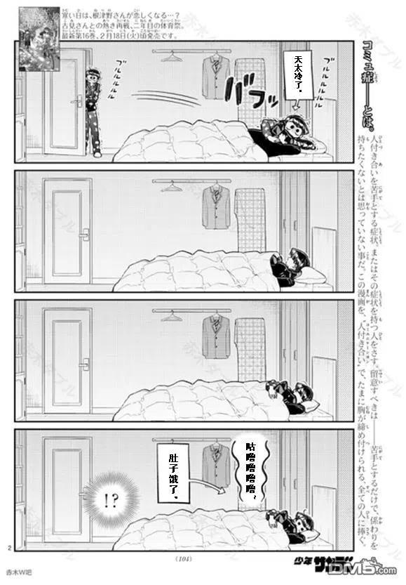 《古见同学是沟通鲁蛇。》漫画最新章节第239话免费下拉式在线观看章节第【2】张图片