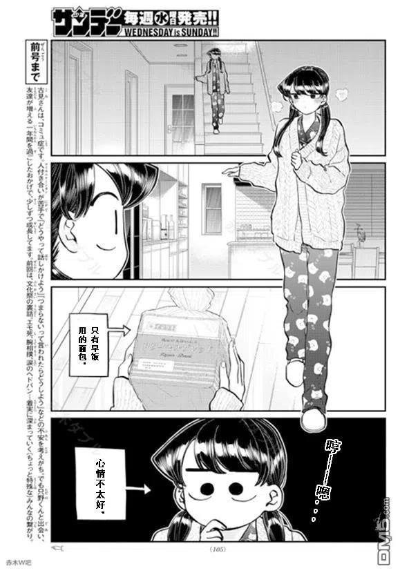 《古见同学是沟通鲁蛇。》漫画最新章节第239话免费下拉式在线观看章节第【3】张图片