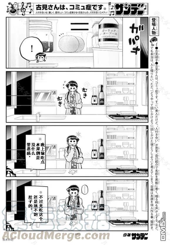 《古见同学是沟通鲁蛇。》漫画最新章节第239话免费下拉式在线观看章节第【4】张图片