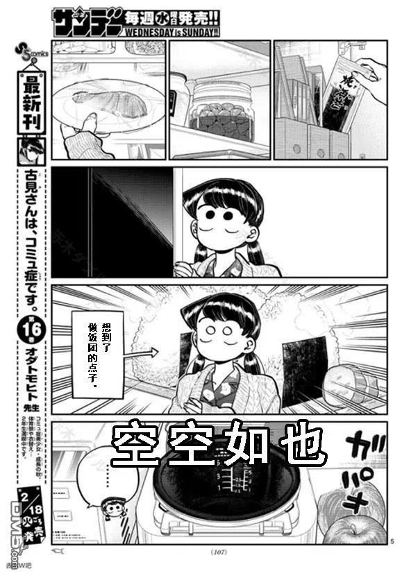 《古见同学是沟通鲁蛇。》漫画最新章节第239话免费下拉式在线观看章节第【5】张图片