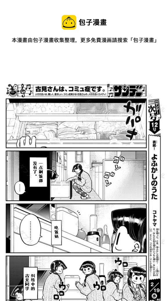 《古见同学是沟通鲁蛇。》漫画最新章节第239话免费下拉式在线观看章节第【6】张图片