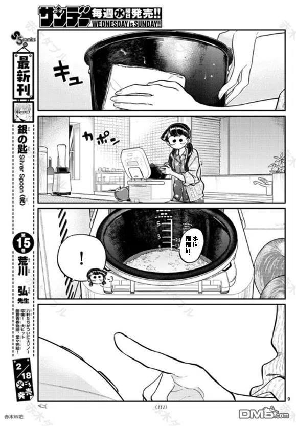 《古见同学是沟通鲁蛇。》漫画最新章节第239话免费下拉式在线观看章节第【9】张图片