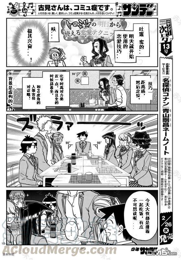 《古见同学是沟通鲁蛇。》漫画最新章节第240话免费下拉式在线观看章节第【10】张图片