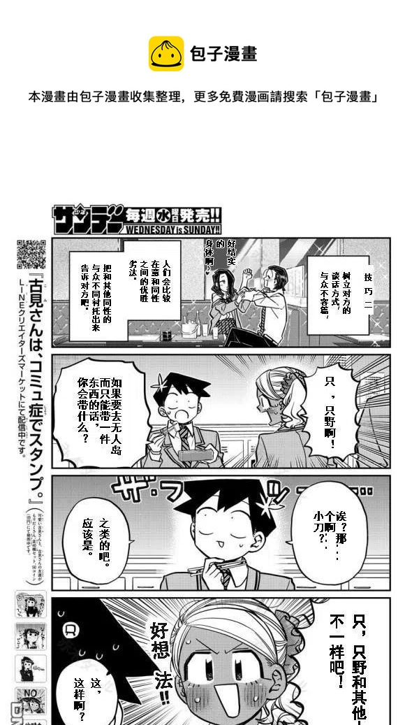 《古见同学是沟通鲁蛇。》漫画最新章节第240话免费下拉式在线观看章节第【11】张图片