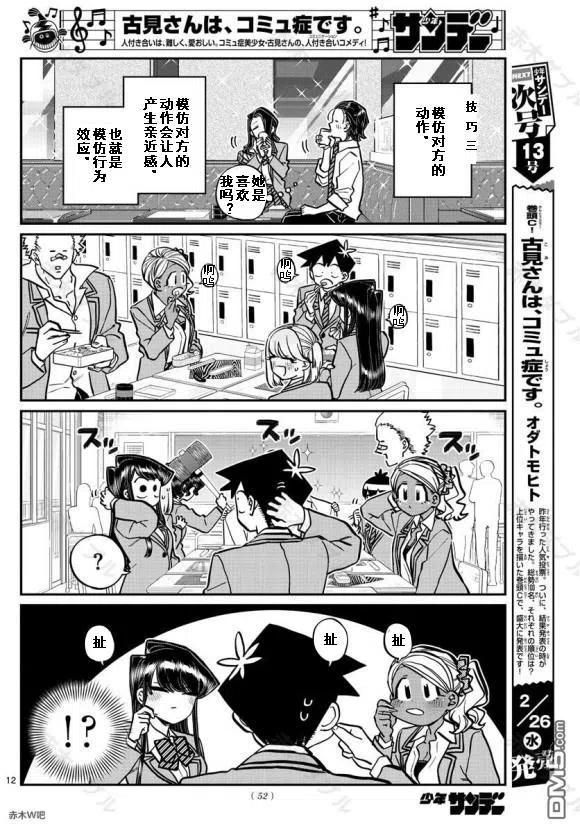 《古见同学是沟通鲁蛇。》漫画最新章节第240话免费下拉式在线观看章节第【12】张图片