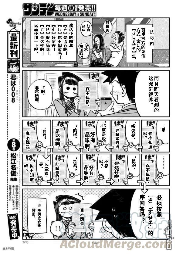 《古见同学是沟通鲁蛇。》漫画最新章节第240话免费下拉式在线观看章节第【13】张图片