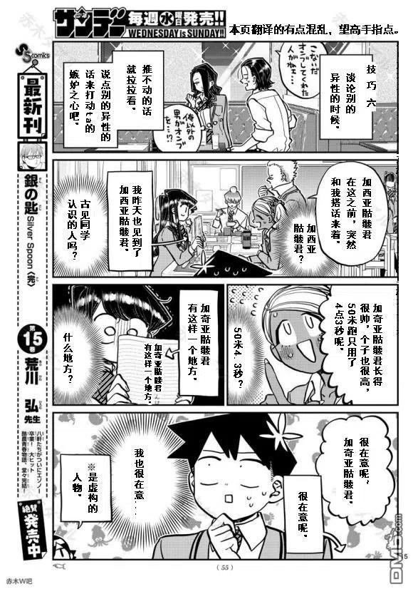 《古见同学是沟通鲁蛇。》漫画最新章节第240话免费下拉式在线观看章节第【15】张图片